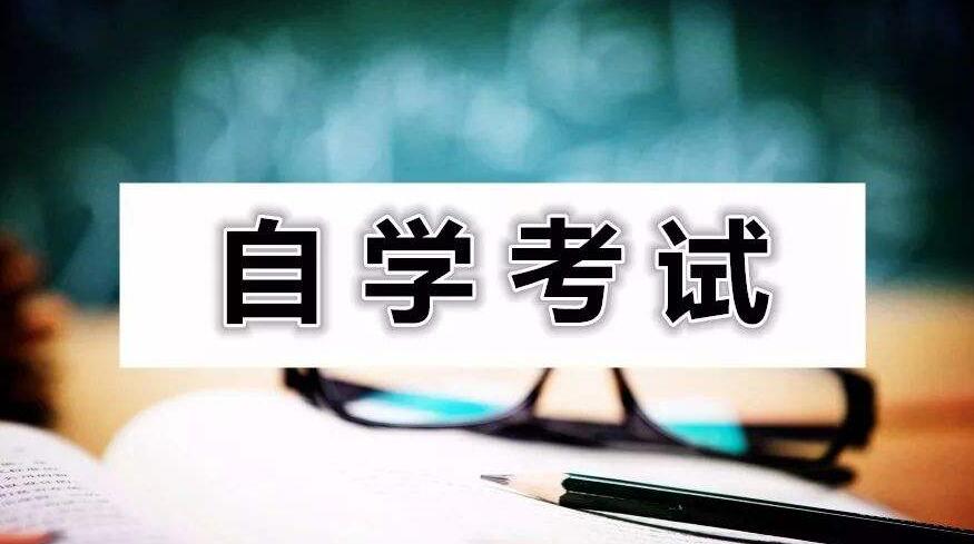 江蘇2020年8月自考考試指南