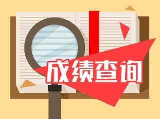 江蘇自考結束后關于成績你有哪些想知道的?