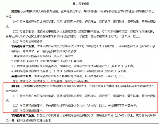 獲得江蘇自考本科證書需要哪些條件?