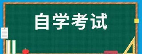 2020年10月江蘇無錫自考本科報考費用是多少?