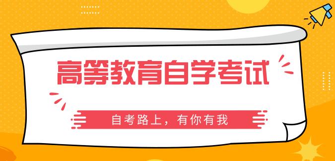 常州考生參加2020年10月江蘇自考報名時間及相關(guān)咨詢方式