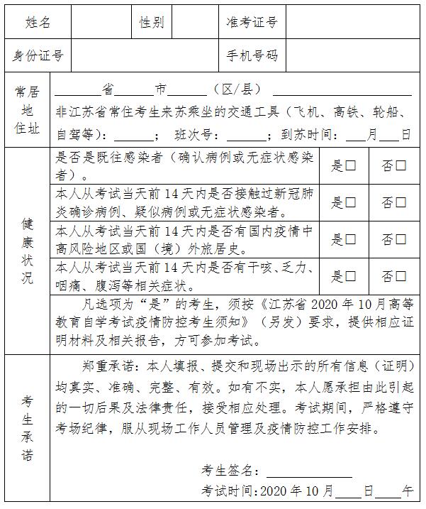 南通考生參加江蘇自考報(bào)名在疫情防控上有哪些需要注意的!