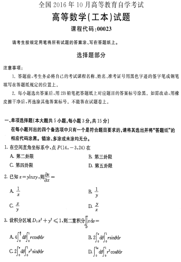 江蘇自考歷年公共課高等數學(工本)真題