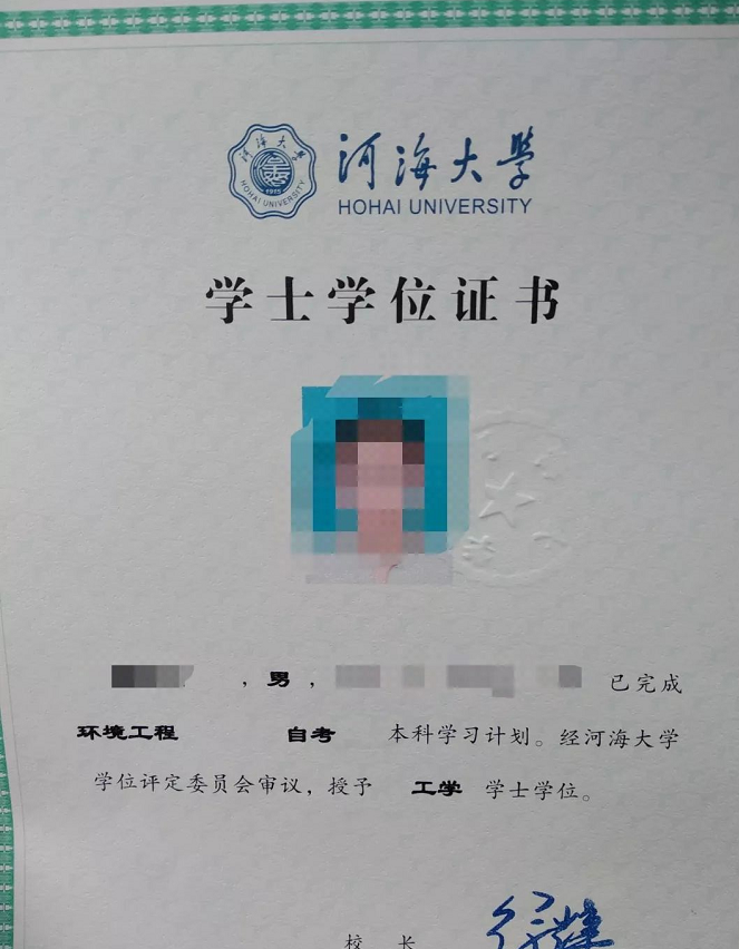 河海大學自考學位證圖片