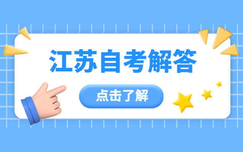 江蘇省自考