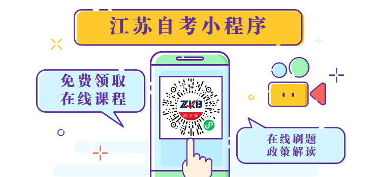 江蘇自考服務(wù)網(wǎng)小程序上線啦！