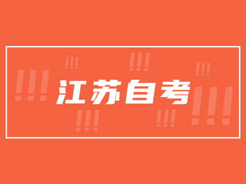 江蘇自考一年可以考四次嗎