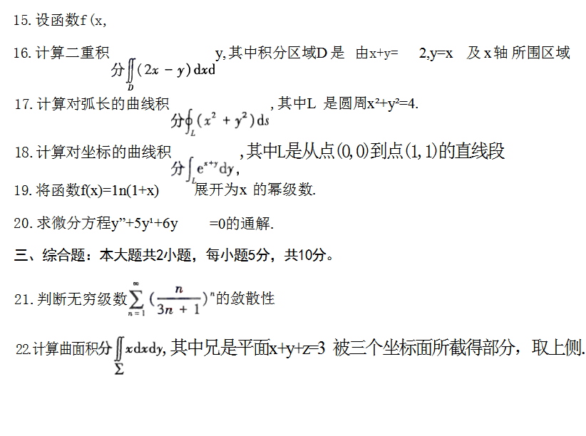 2023年10月江蘇自考00023高等數學(工本)真題試卷