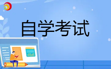江蘇自考專升本學士學位申請條件有哪些?