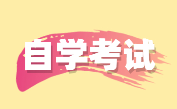 2025年1月蘇州自考考試總安排